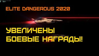 Elite Dangerous 2020 - КАК ЗАРАБОТАТЬ КРЕДИТЫ: ОХОТА ЗА ПИРАТАМИ