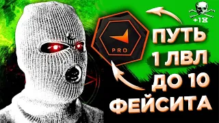 Я В ТИЛЬТЕ ?? ПУТЬ К 10 ЛВЛ ФЕЙСИТ | МОНТАЖ | CSGO #4.