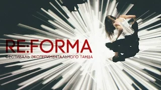 re:FORMA | фестиваль экспериментального танца