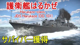 【War Thunder海軍】海上自衛隊初の国産護衛艦はるかぜで出撃 惑星海戦の時間だ Part57【ゆっくり実況・日本海軍】