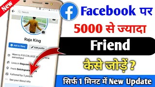 Facebook Par 5000 Se Jyada Friends Kaise Banaye (Add Kare) facebook 5000 friends limit kaise badhay
