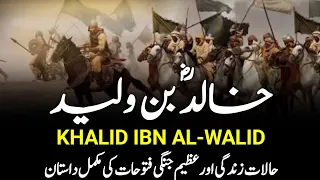 Khalid Ibn Al-Walid || Sword of Allah || Life Story Of Great Muslim General Hazrat Khalid Bin Walid