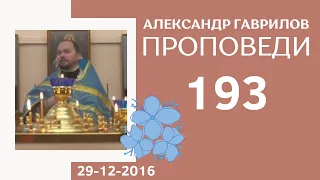 193. Мне некогда 29-12-2016