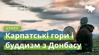Карпатські гори і буддизм із Донбасу · Ukraїner