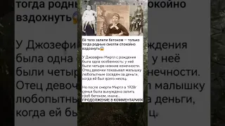 Её тело залили бетоном, только тогда родители смогли спокойно вздохнуть #история #факты