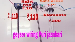 geyser wiring 100% full detail hindi me