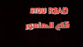 STOU قاع الهامور/ Bikini Bottoum LYRICS