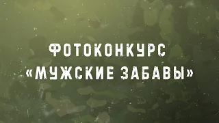 Ровно неделя осталась до праздника настоящих мужчин, который называется День защитника Отечества