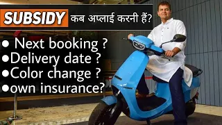 Ola scooter  पे सब्सिडी कब अप्लाई करनी हैं | Ola electric scooter ke sawal jawab 🔥👇