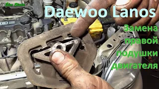 Замена правой подушки двигателя Daewoo Lanos