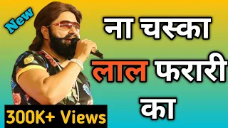 ना चस्का लाल फरारी का | For Saint Dr Gurmeet Ram Rahim Singh Ji Insan | New Haryanvi Song 2023 😍