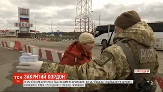 На українсько-російському кордоні працюють лише три з десяти КПП