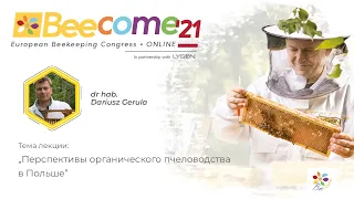 Экологическое пчеловодство в Польше - dr hab. Dariusz Gerula - BEECOME 2021