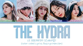 LE SSERAFIM (르세라핌) 'The Hydra' (ПЕРЕВОД НА РУССКИЙ Color Coded Lyrics Rus/Cyr/Han/Jpn)