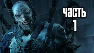 Прохождение Middle-earth: Shadow of Mordor — Часть 1: Тени Мордора