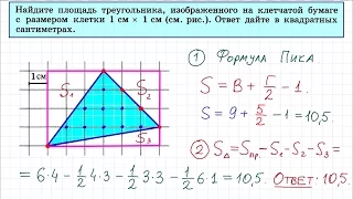 Формула Пика / Как находить площадь многоугольника?