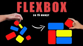 Flexbox CSS простым языком: глубокое понимание нюансов