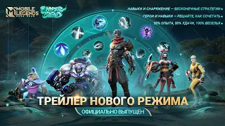 ГИПЕРМИКС | НОВЫЙ РЕЖИМ | Mobile Legends: Bang Bang