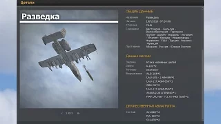 DCS World | A-10C | Кампания "Каменный Щит" | Миссия 2 "Разведка"