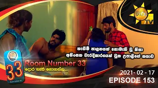 Room Number 33 | Episode 153 | 2021- 02- 17