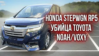 HONDA STEPWGN RP5. УБИЙЦА TOYOTA NOAH / VOXY . Лучший МИНИВЕН. HONDA ACCORD CR 7 на максималках