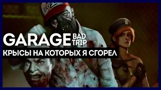 В определенном смысле эта игра охрененна! Но... ●  Garage: Bad Trip