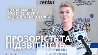 Як виконується Програма розвитку освіти Миколаївської області на 2021-2025 роки//БРИФІНГ