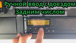 #РУЧНОЙ ВВОД. УКАЗАТЬ ☝️ КАК ДОБИРАЛСЯ ЗАДНИМ ЧИСЛОМ.