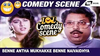 Benne Antha Mukhakke Benne Naivaidhya Madastha Idde| Mamashree| Malashree|M.M.Chandru|Scene-8