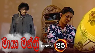 Maya Manthri | Episode 25 - (2020-12-07) | ITN