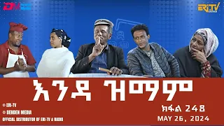 እንዳ ዝማም - ክፋል 248 - Enda Zmam (Part 248), May 26, 2024 - ERi-TV Comedy Series- #Eritrea, #ERi-TV