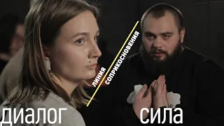 Війною на Донбас чи діалог? | ЛИНИЯ СОПРИКОСНОВЕНИЯ #1