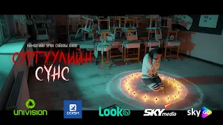 👻🖤 #Сургуулийн_сүнс Аймшгийн уран сайхны кино бүх iptv-д орлоо. 🤩😱