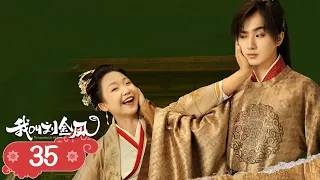 【The Legendary Life of Queen Lau】EP35 | Cinderella and the emperor fall in love and become queen