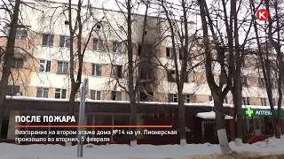 КРТВ. После пожара