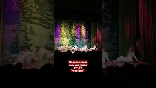 Современный русский танец от СЭТ "Фаворит", Смоленск (2023)