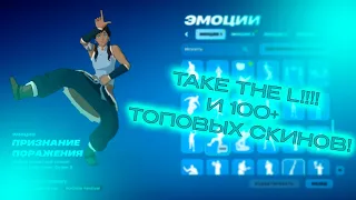 ПРОВЕРИЛ ШКАФЧИК FORTNITE | TAKE THE L И TAKE THE ELF СРАЗУ?! | Обзор шкафчиков от deeathyy