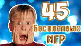 45 БЕСПЛАТНЫХ ИГР |Халявный стим | Бесплатные игры 2019 | F2P | Игры Free-to-play | 6+