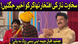 Sakhawat Naz Ki Iftikhar Thakar Ko Akheer Jugatein | 27 Feb 2022 | Sawaa Teen