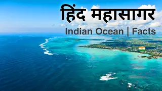 Top facts about Indian ocean | हिन्द महासागर के कुछ 10 रोचक तथ्य 🌊🇮🇳