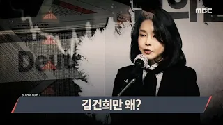 [MBC 탐사기획 스트레이트 185회] 눈덩이 '이전 비용' / 김건희만 왜? (2022.09.25)