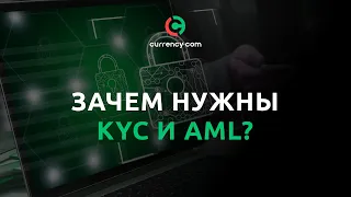 Как не попасть в криптопрачечную? KYC и AML — почему это важно.