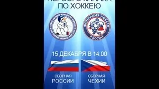 Россия - Чехия 6 - 0 Кубок Первого канала 2012 Евротур