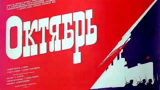 Октябрь - трейлер