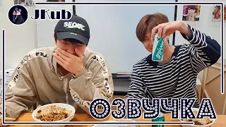 [РУС ОЗВУЧКА JKub] Eating Live | Джин и RM  кушают и смеются 24 мая 2020