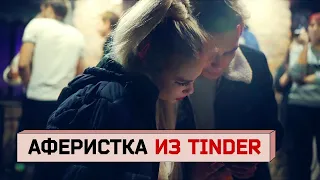 Мошенница из Tinder: любовь, обман и приключения бразильца в Сибири