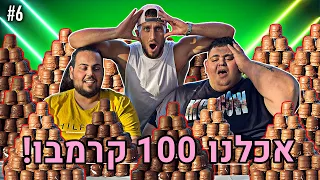 אכלנו 100 קרמבו!! (עשינו קעקוע אמיתי של קרמבו על היד?!)