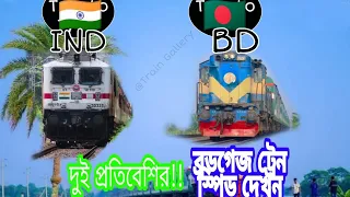 Fastest intercity train | Indian Train vs Bangladesh train with fast speed,,,,
