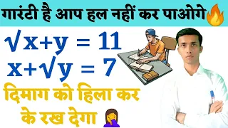 √x+y = 11और x+√y = 7, x और y का मान निकाले 🔥 || find the value of x and y, √x+y = 11 and x+√y = 7