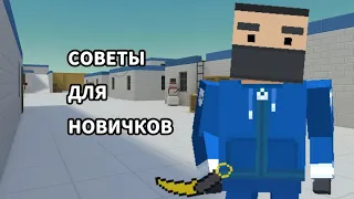 СОВЕТЫ НОВИЧКАМ В БЛОК СТРАЙК | Block strike